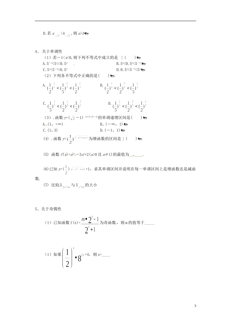吉林省东北师范大学附属实验学校高中数学-2.1.2指数函数学案(三)-新人教B版必修1_第3页