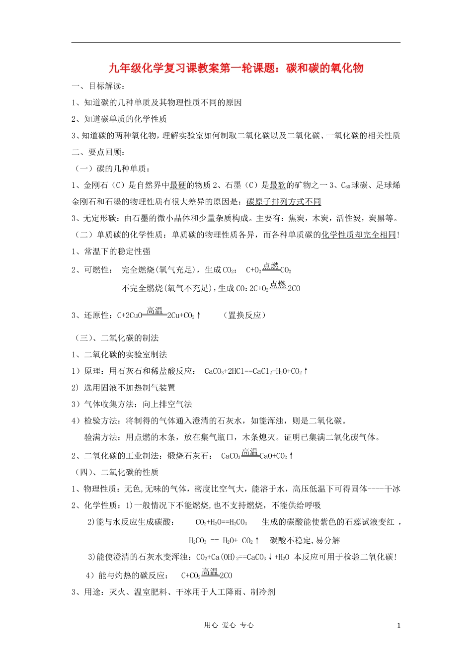 2012届中考化学专项复习重点教案8_第1页