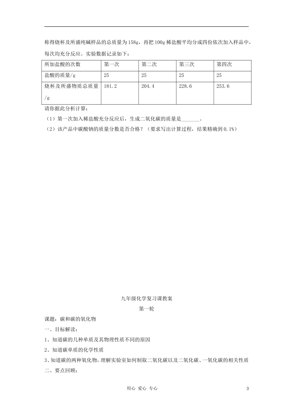 2012届中考化学专项复习重点教案8_第3页