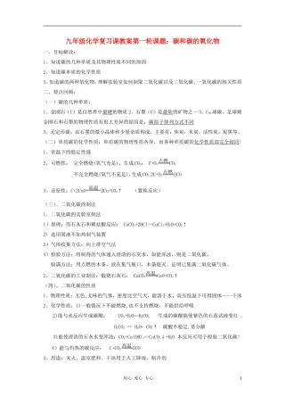 2012届中考化学专项复习重点教案8