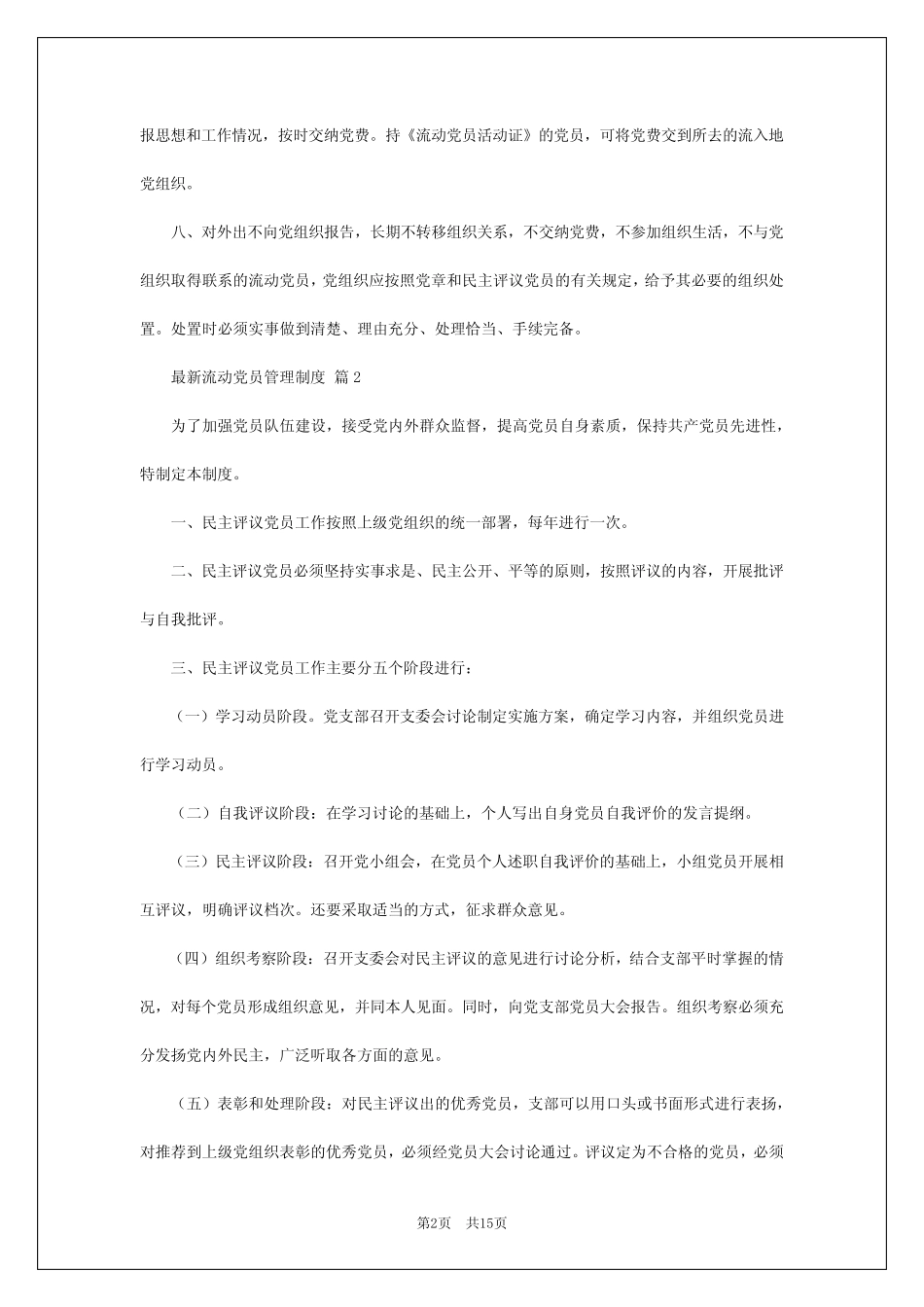 2024年最新流动党员管理制度_第2页