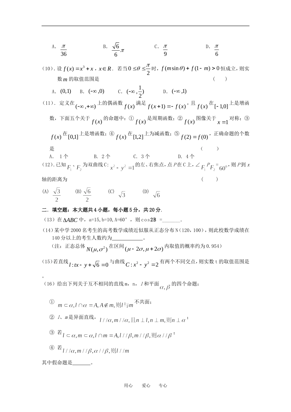 211届高考数学仿真押题卷15-全国卷-理-新人教A版_第2页