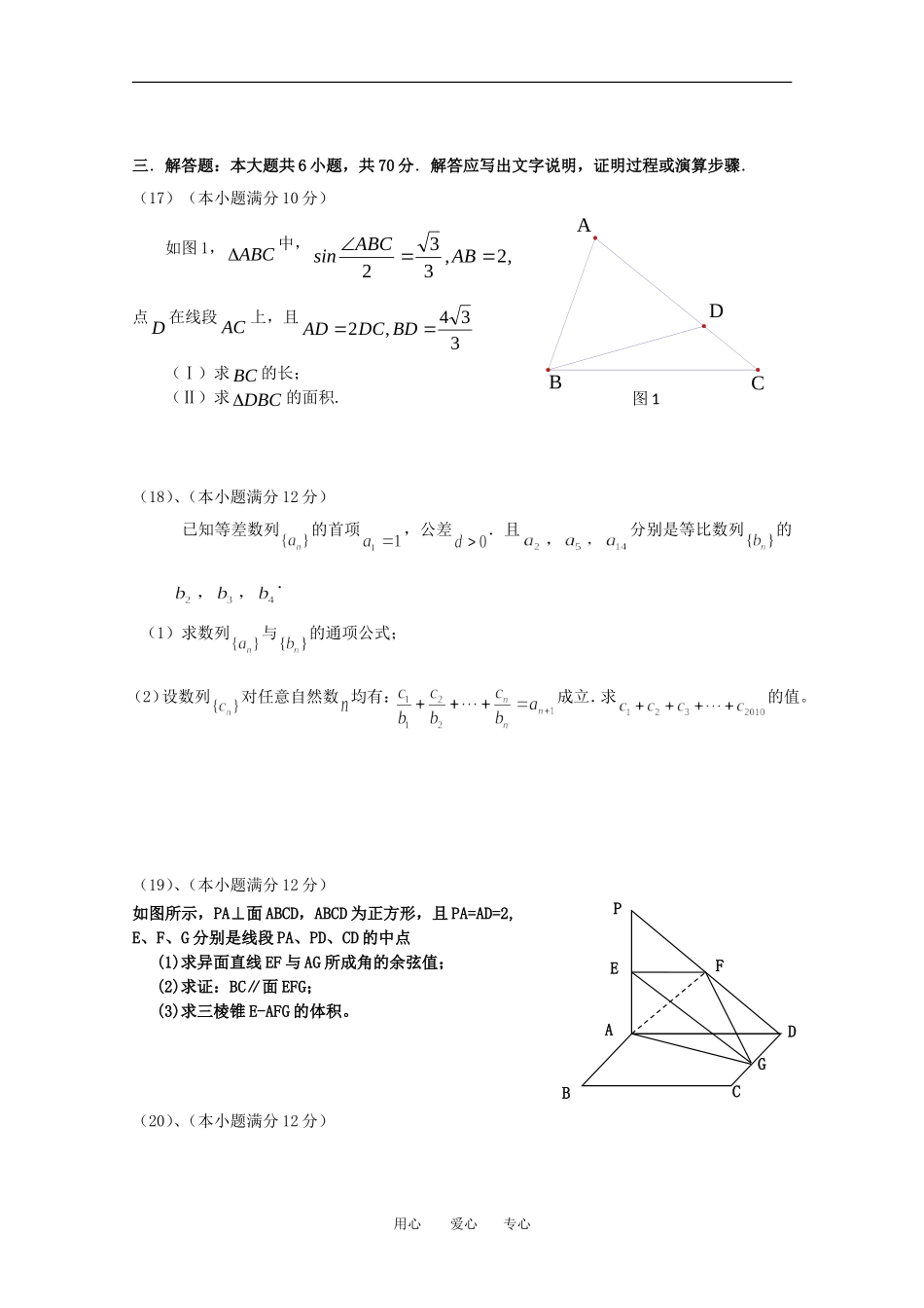 211届高考数学仿真押题卷15-全国卷-理-新人教A版_第3页
