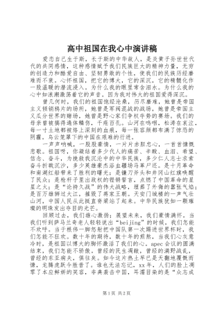 高中祖国在我心中演讲稿范文