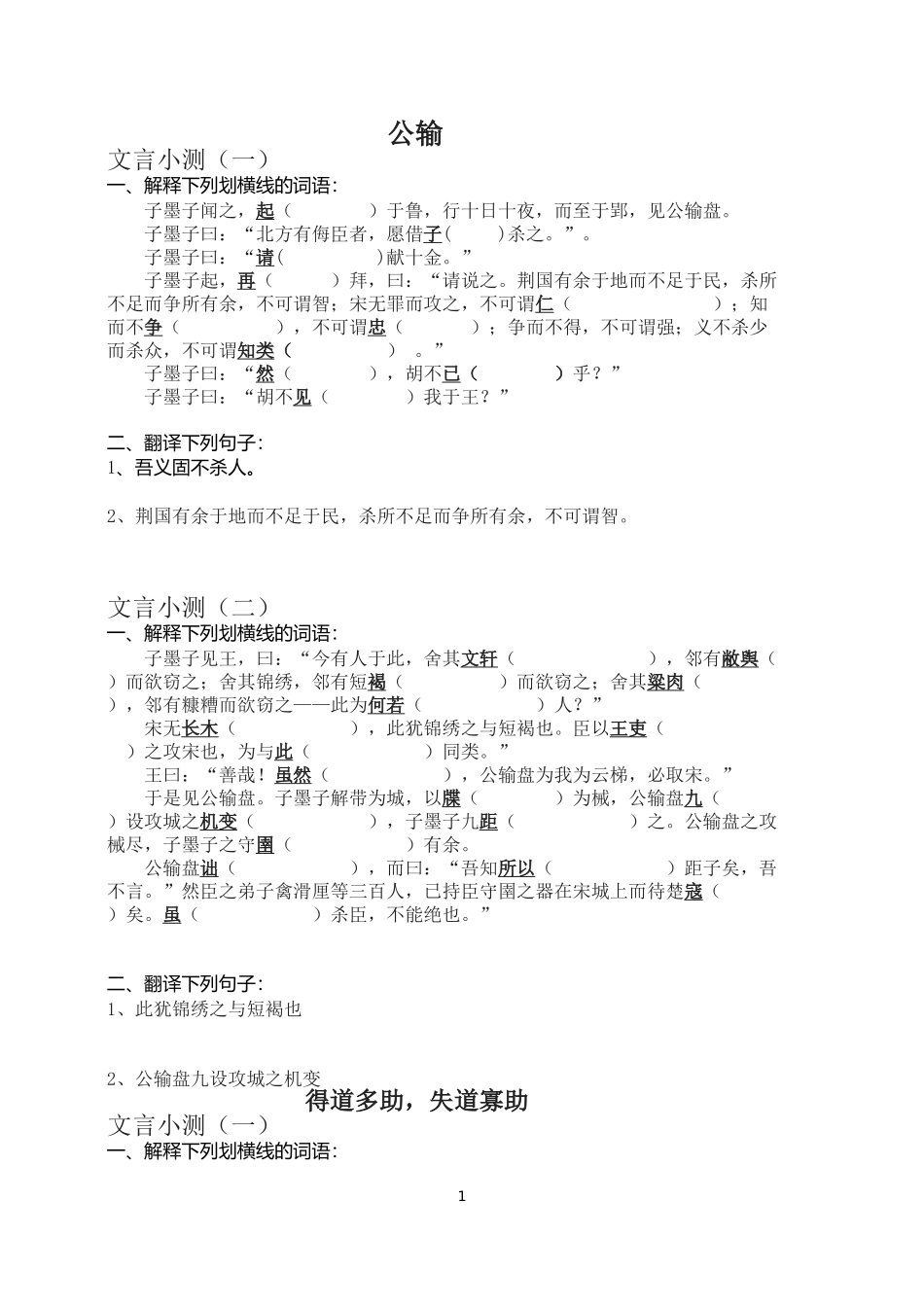 九下文言文小测_第1页