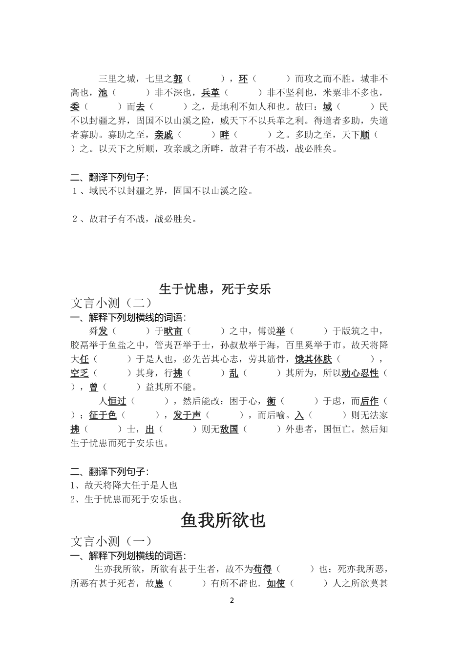 九下文言文小测_第2页