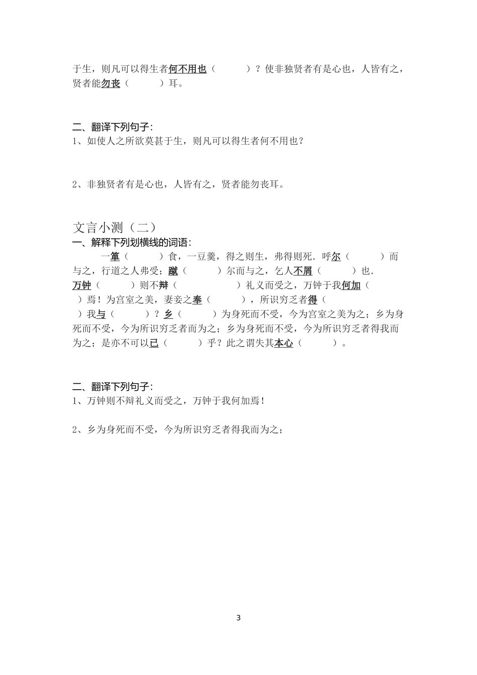 九下文言文小测_第3页
