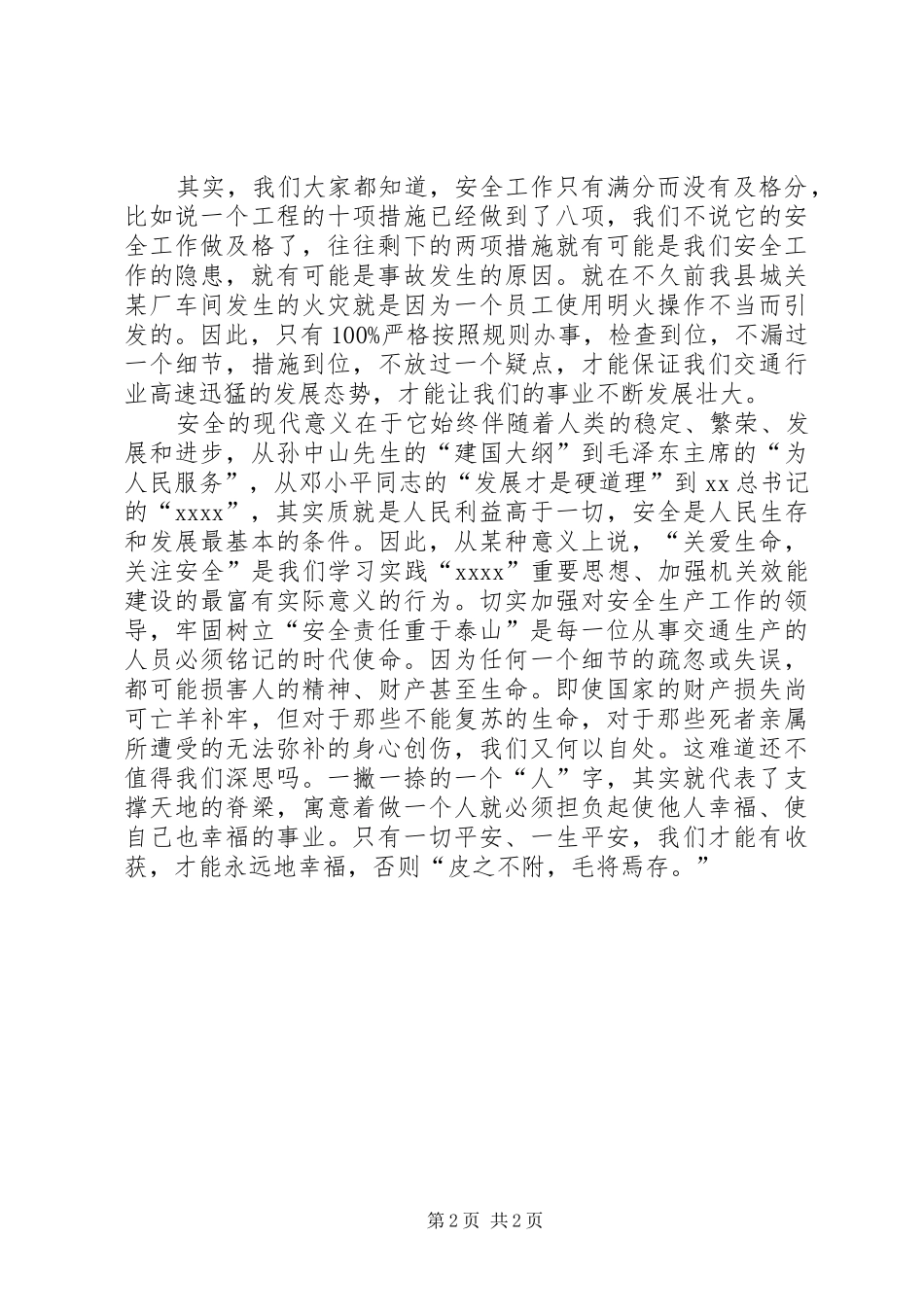 交通局演讲致辞：让我们安全共渡_第2页