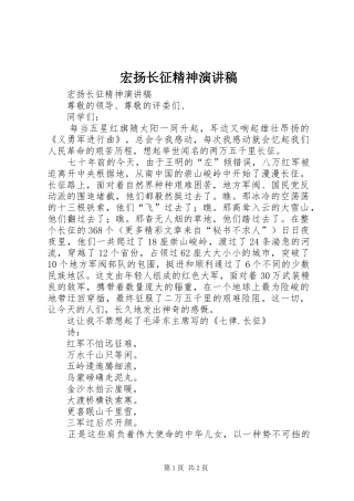 宏扬长征精神致辞演讲稿