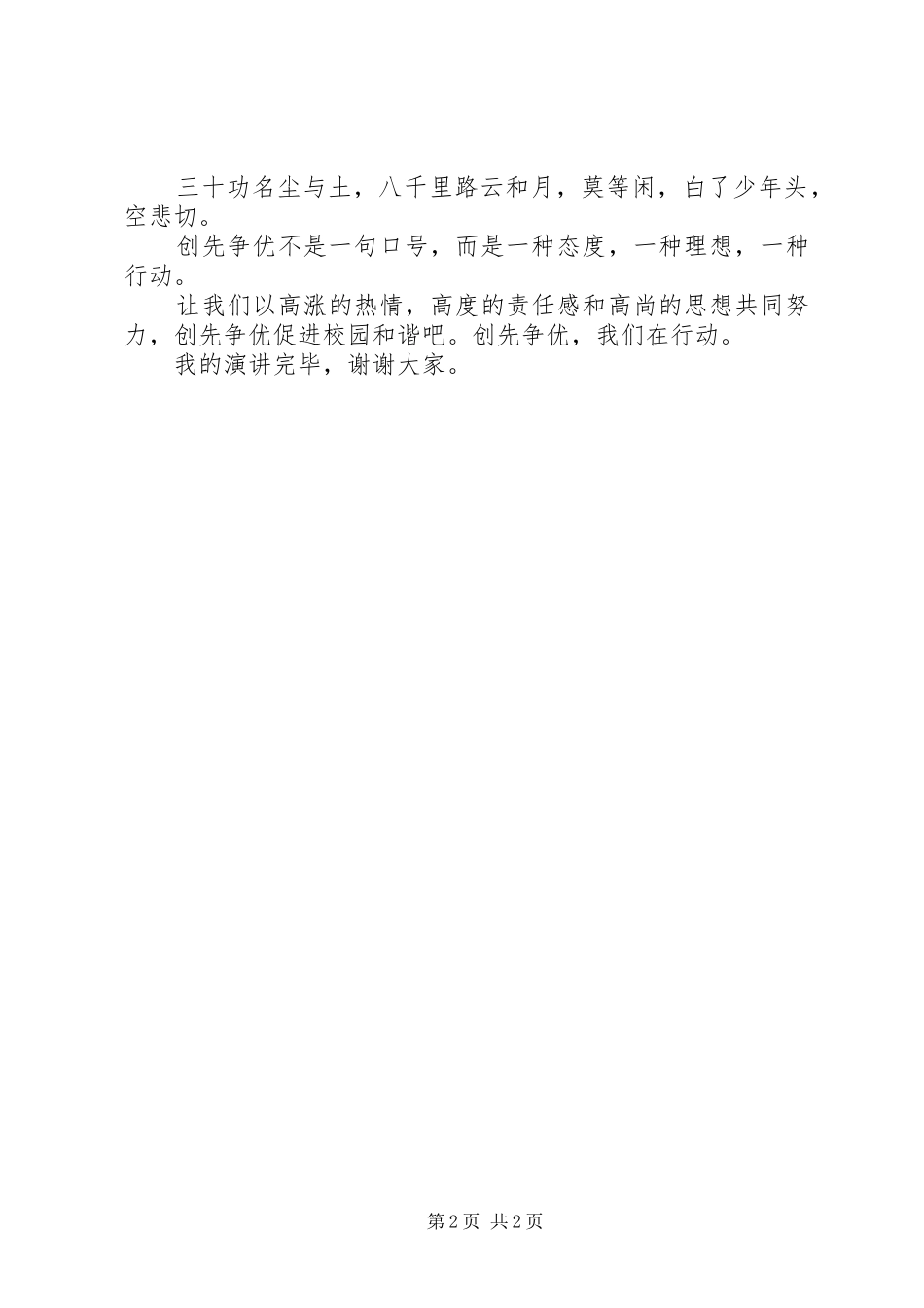 创先争优演讲稿(精编)_第2页