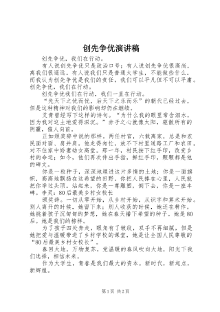 创先争优演讲稿(精编)