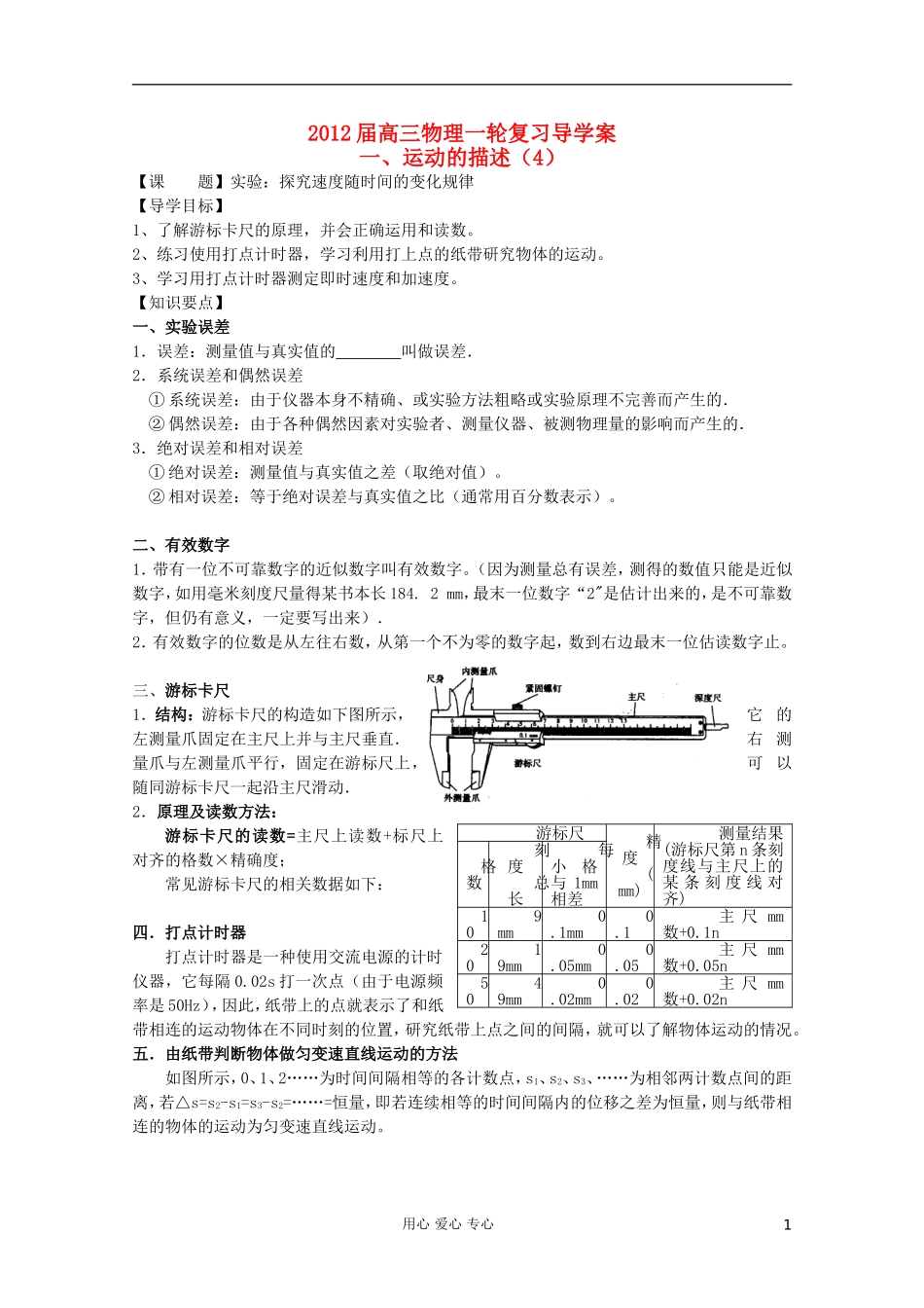 2012届高考物理第一轮复习-运动的描述(4)导学案_第1页
