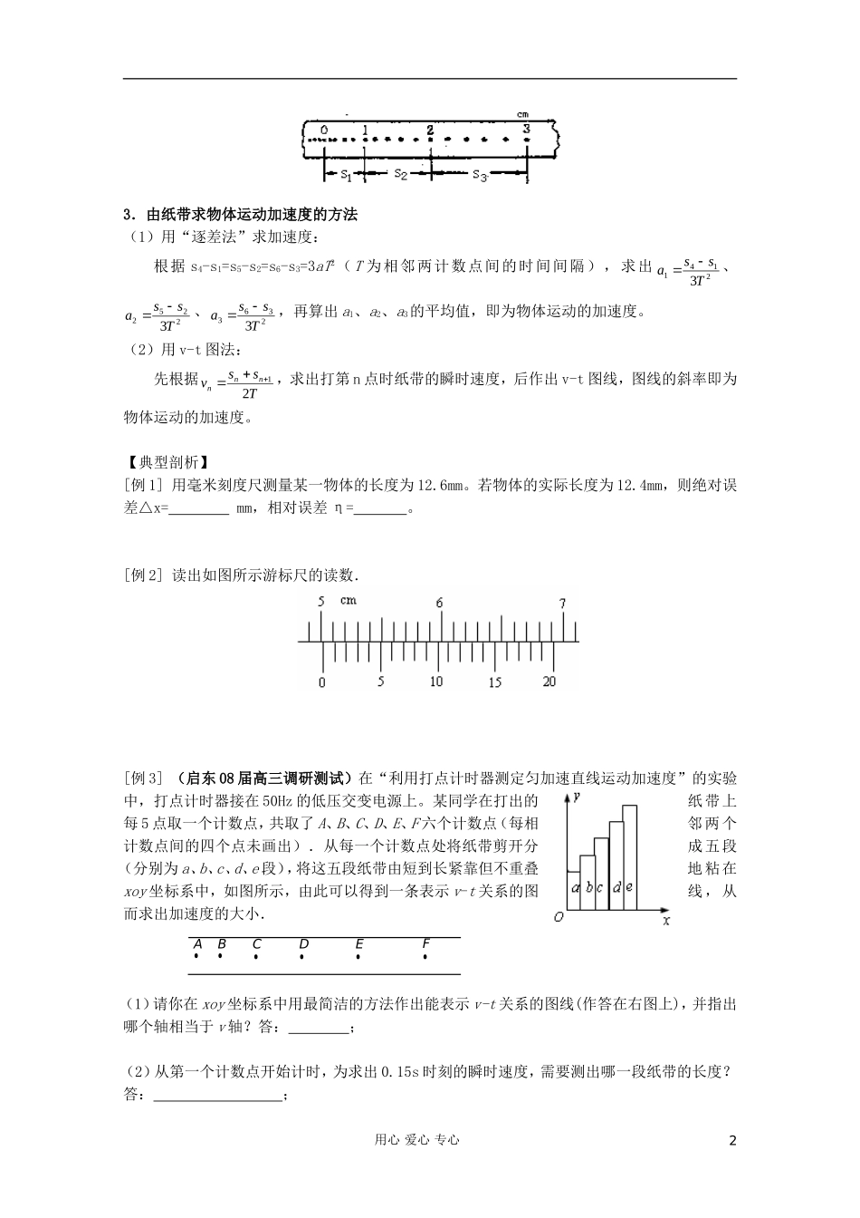 2012届高考物理第一轮复习-运动的描述(4)导学案_第2页