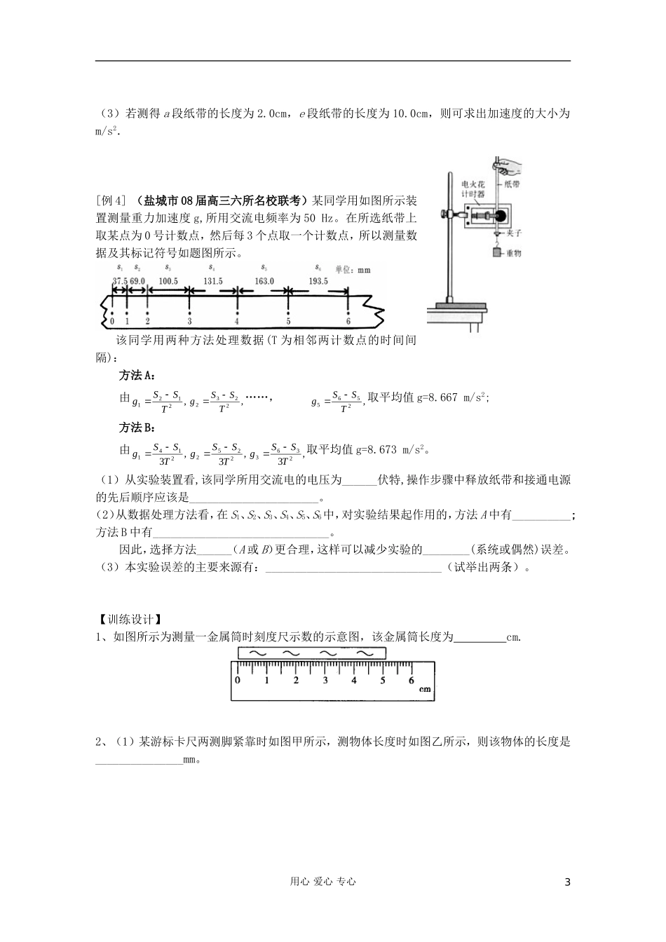 2012届高考物理第一轮复习-运动的描述(4)导学案_第3页