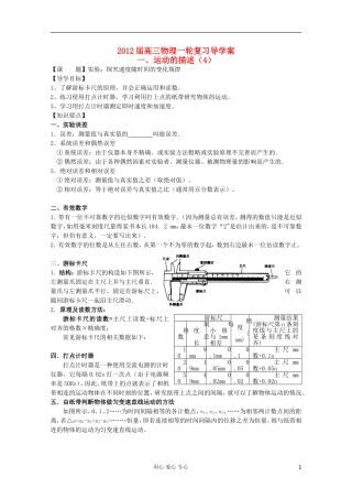 2012届高考物理第一轮复习-运动的描述(4)导学案