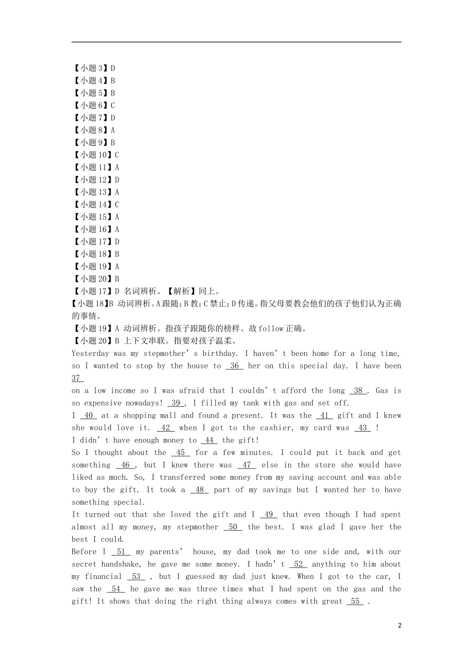 2013届高考英语二轮复习热点专题限时训练-完形填空系列1_第2页