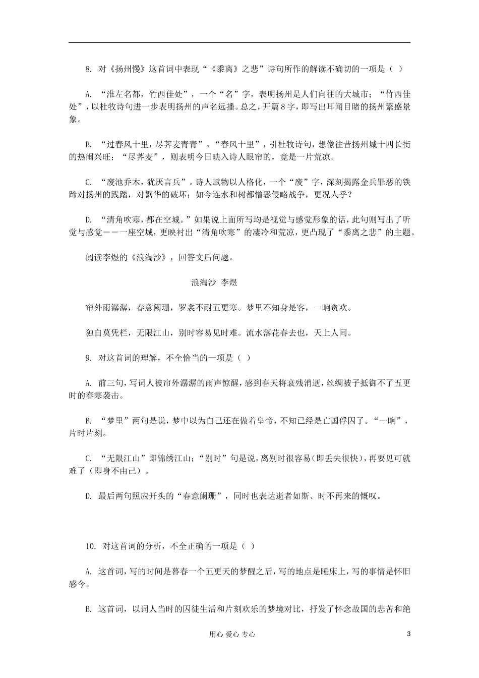 2012届高中语文-2.4《柳永词两首》同步练习-新人教版必修4_第3页