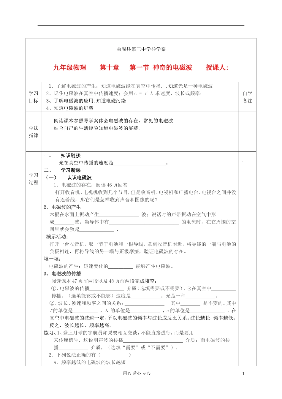 河北省曲周县第三中学中考物理-10.1神奇的电磁波学案-教科版_第1页