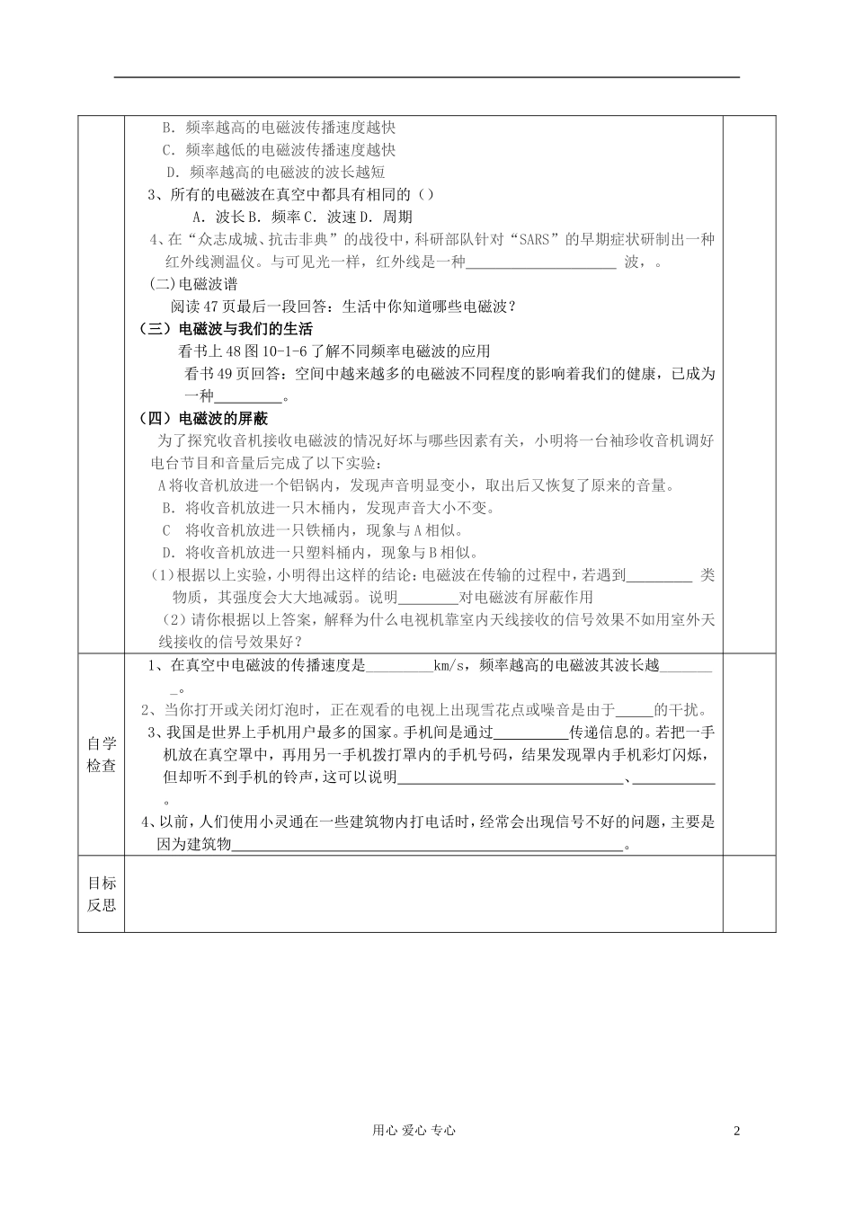 河北省曲周县第三中学中考物理-10.1神奇的电磁波学案-教科版_第2页