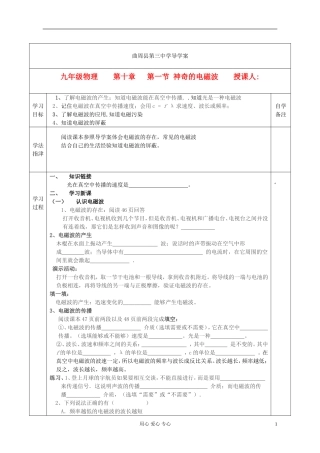 河北省曲周县第三中学中考物理-10.1神奇的电磁波学案-教科版