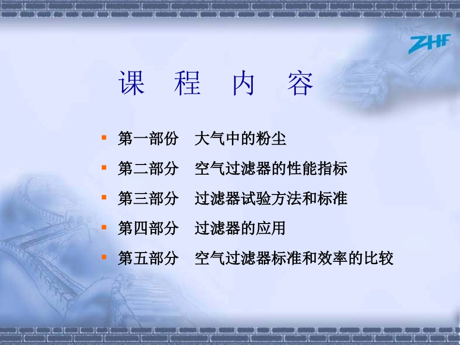 过滤器基础知识讲座_第2页