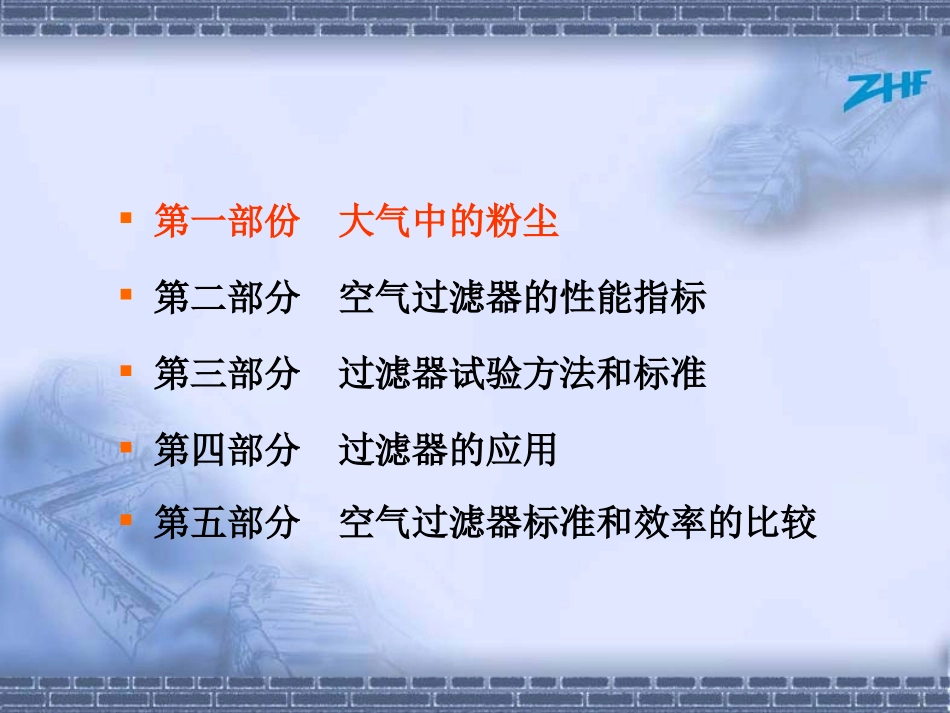 过滤器基础知识讲座_第3页