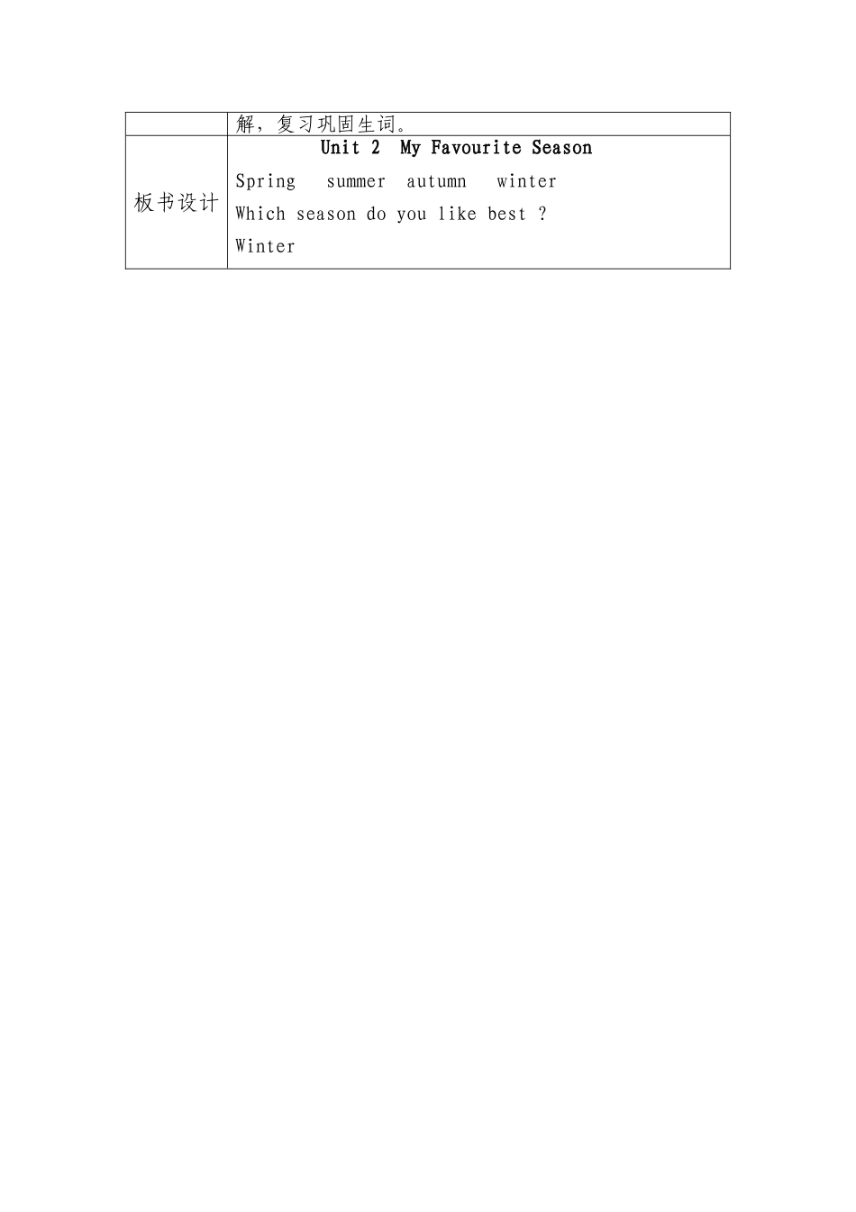 Myfavouriteseason教学设计_第3页