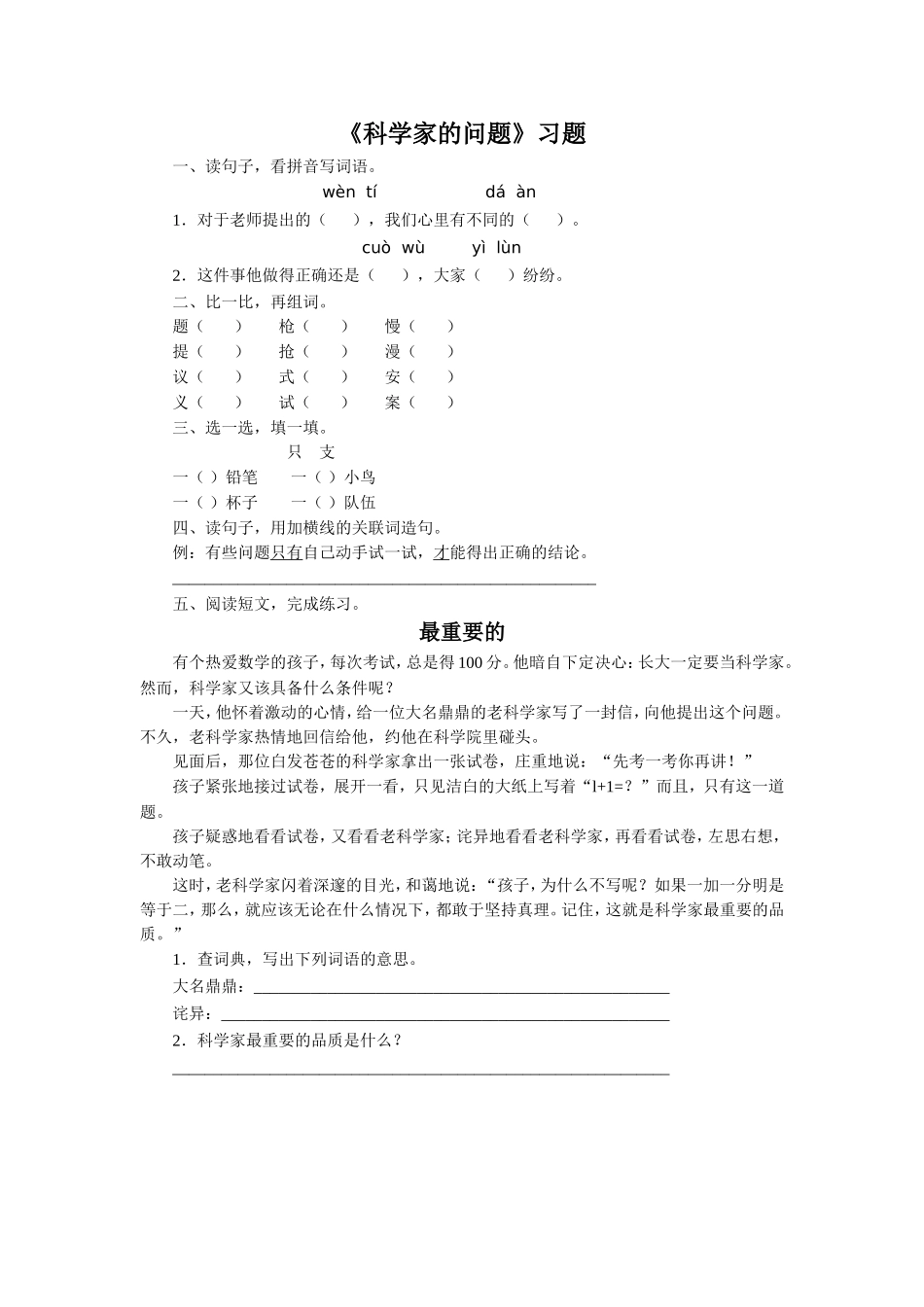《科学家的问题》习题2_第1页