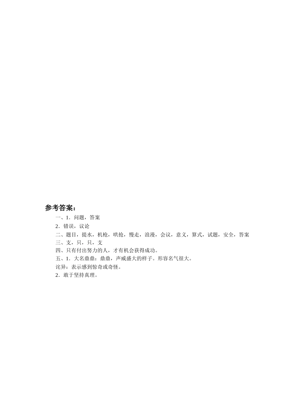《科学家的问题》习题2_第2页