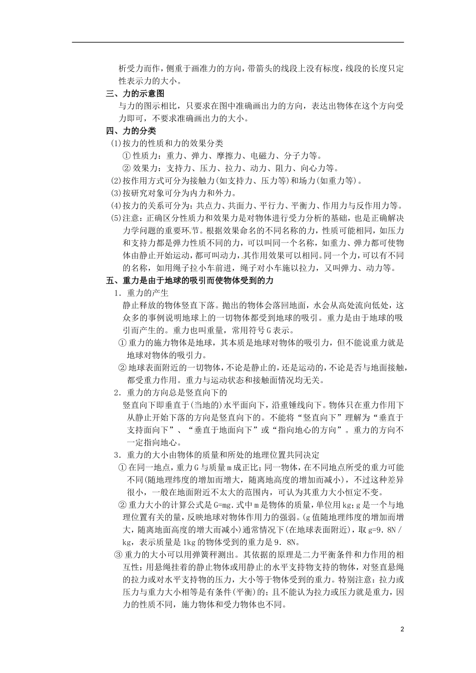 高中物理：3.1《重力-基本相互作用》学案(粤教版必修1)_第2页