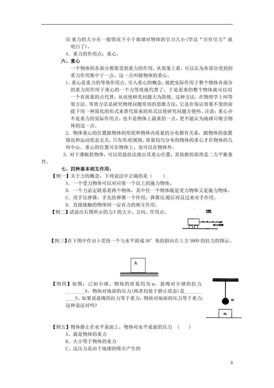 高中物理：3.1《重力-基本相互作用》学案(粤教版必修1)_第3页