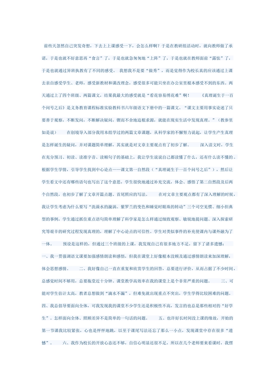 《真理诞生于一百个问号之后》教学反思_第1页