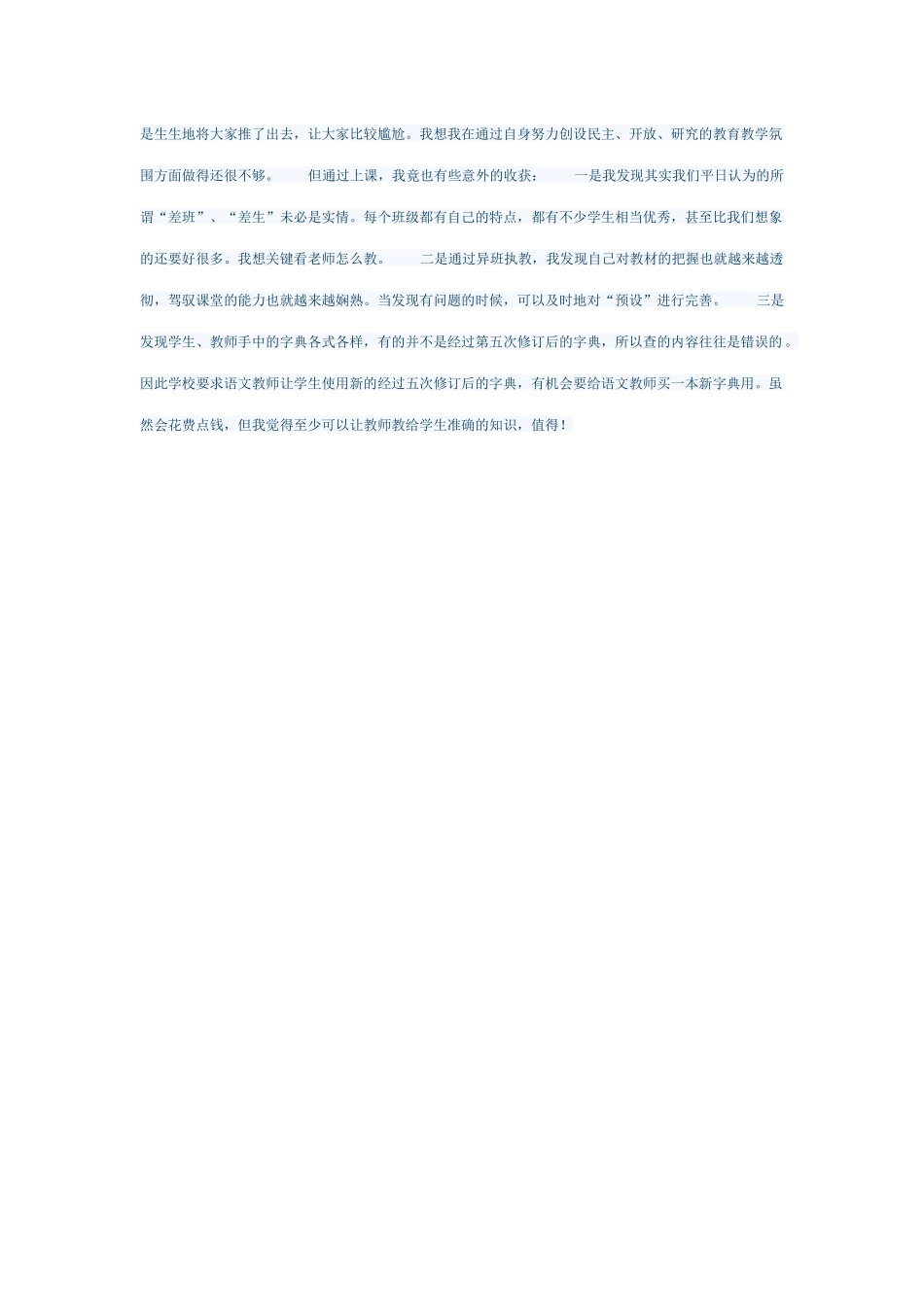 《真理诞生于一百个问号之后》教学反思_第2页