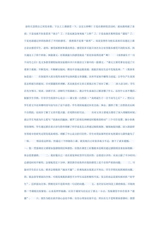 《真理诞生于一百个问号之后》教学反思