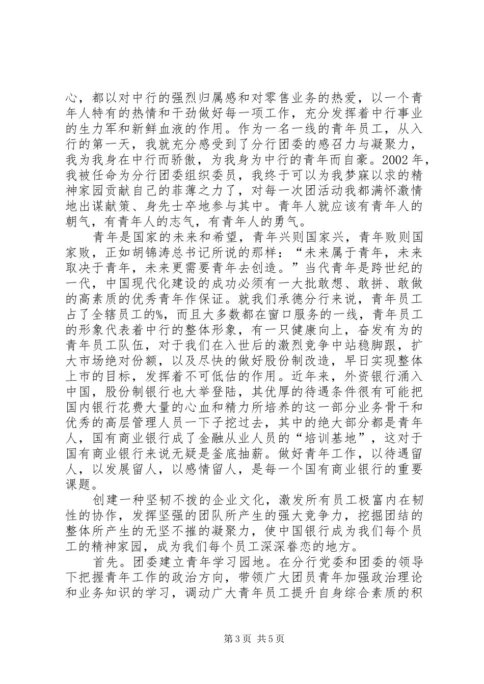 竞选团干部演讲稿范文_第3页