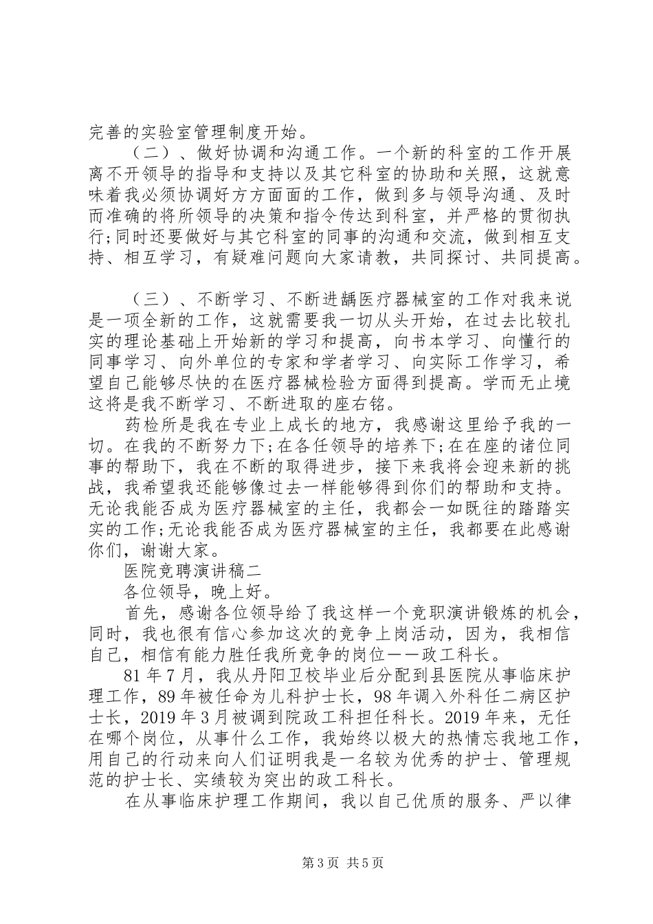 20XX年医院竞聘演讲_第3页
