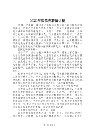20XX年医院竞聘演讲