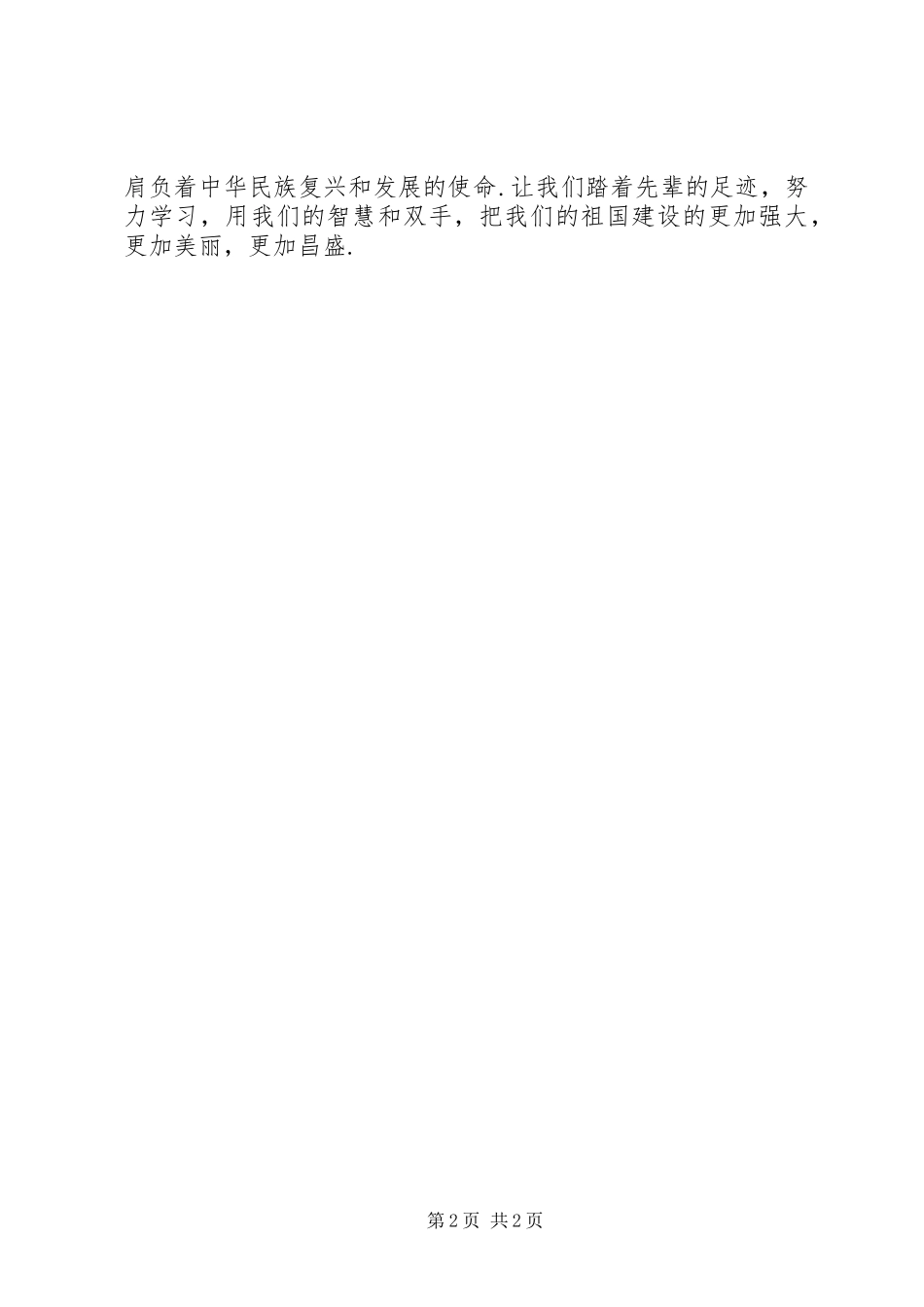 纪念12.9运动演讲致辞稿范文_第2页