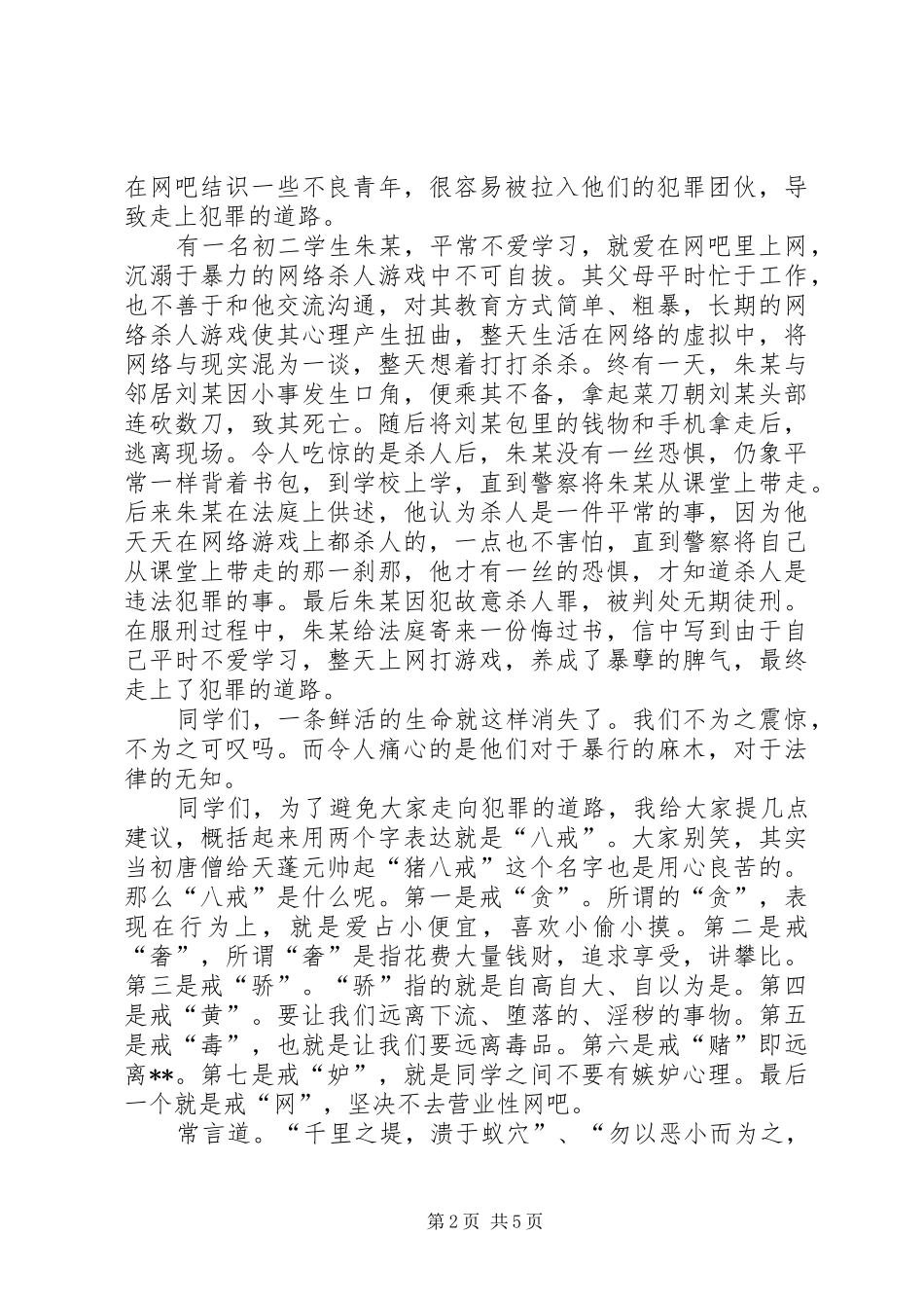 “法律在我心中”演讲稿范文_第2页