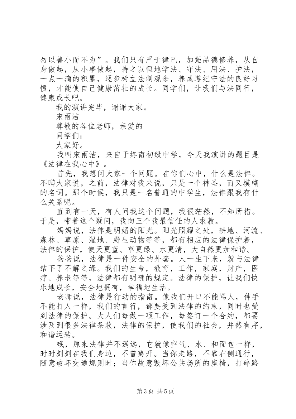 “法律在我心中”演讲稿范文_第3页