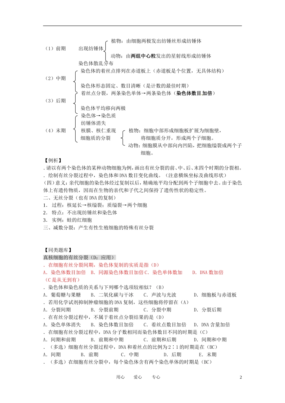 高中生物知识梳理复习-细胞增殖_第2页