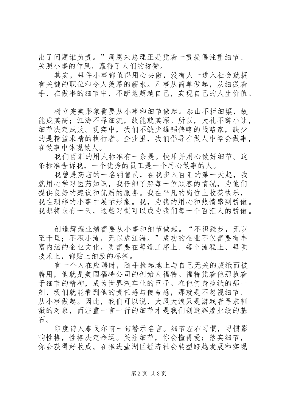 关注细节从小事做起致辞演讲稿_第2页
