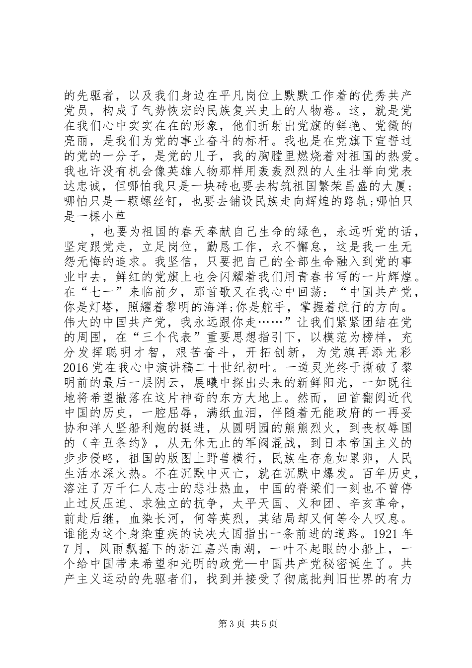 党在我心中演讲_第3页