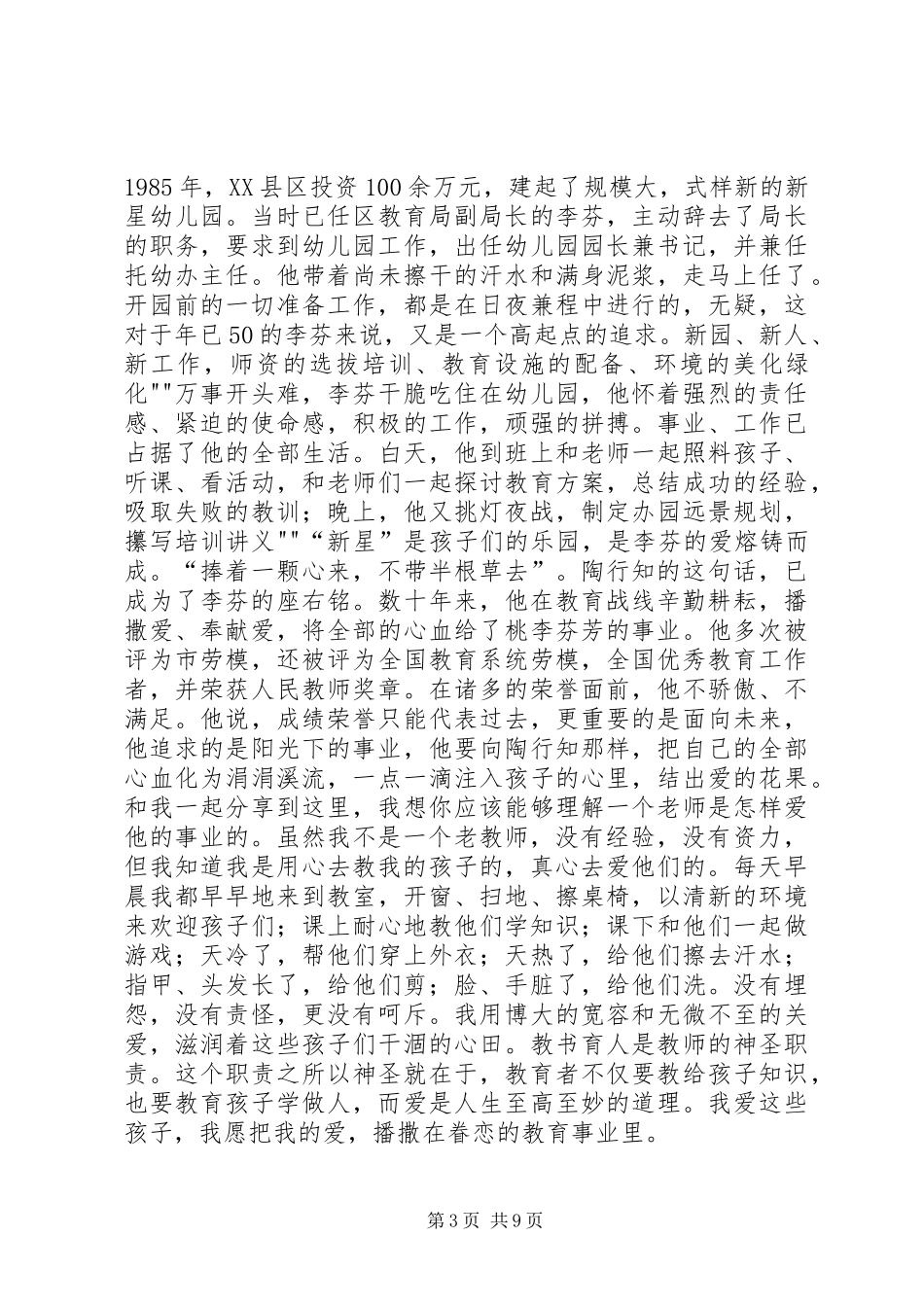 教师妇女节演讲稿范文_第3页