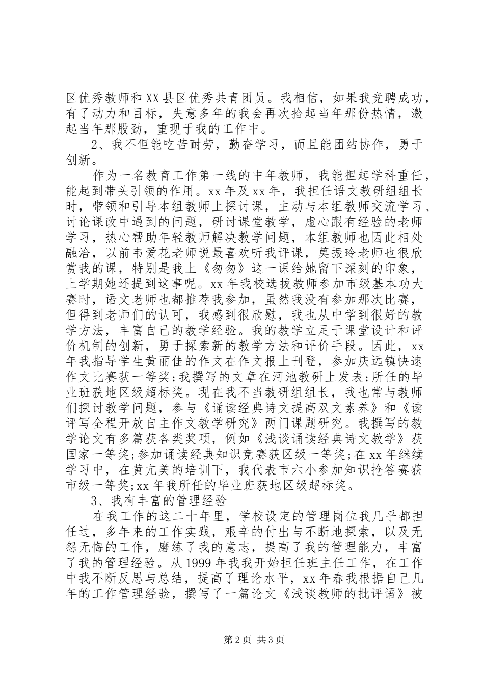 高级教师岗位竞聘演讲_第2页