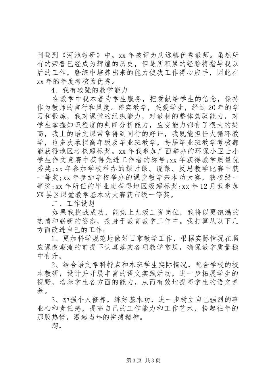 高级教师岗位竞聘演讲_第3页