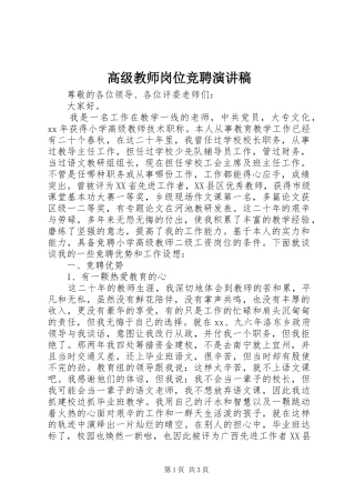 高级教师岗位竞聘演讲