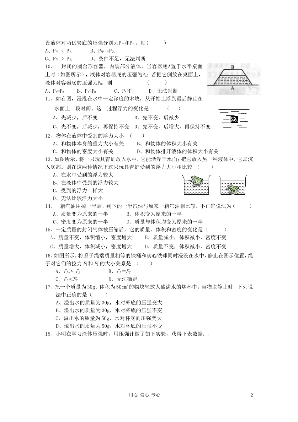 浙江省沧田初中2011学年度八年级科学第一学期第三次教学检测试题卷(无答案)-浙教版_第2页