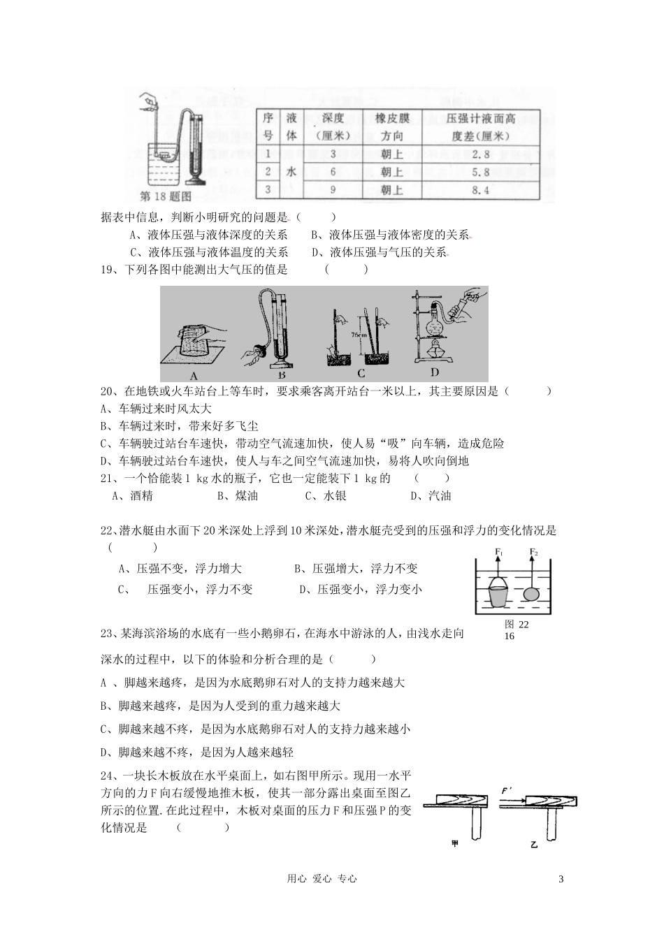 浙江省沧田初中2011学年度八年级科学第一学期第三次教学检测试题卷(无答案)-浙教版_第3页