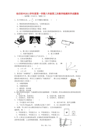 浙江省沧田初中2011学年度八年级科学第一学期第三次教学检测试题卷(无答案)-浙教版